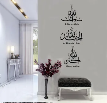 Arabische Muur Sticker De Islam Allah Moslim Vinyl Deur Raam Stickers Woonkamer Slaapkamer Decoratie-Kunst Belettering Achtergrond E822